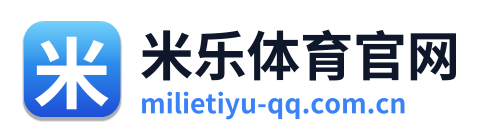 米乐体育官网